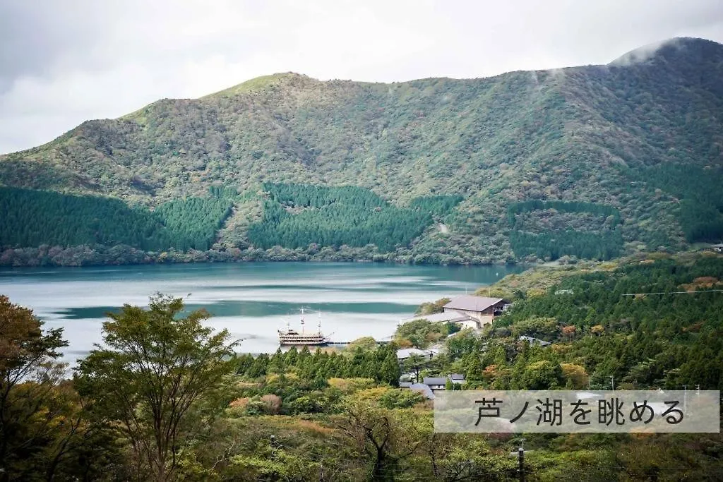 箱根七福荘 호텔  하코네